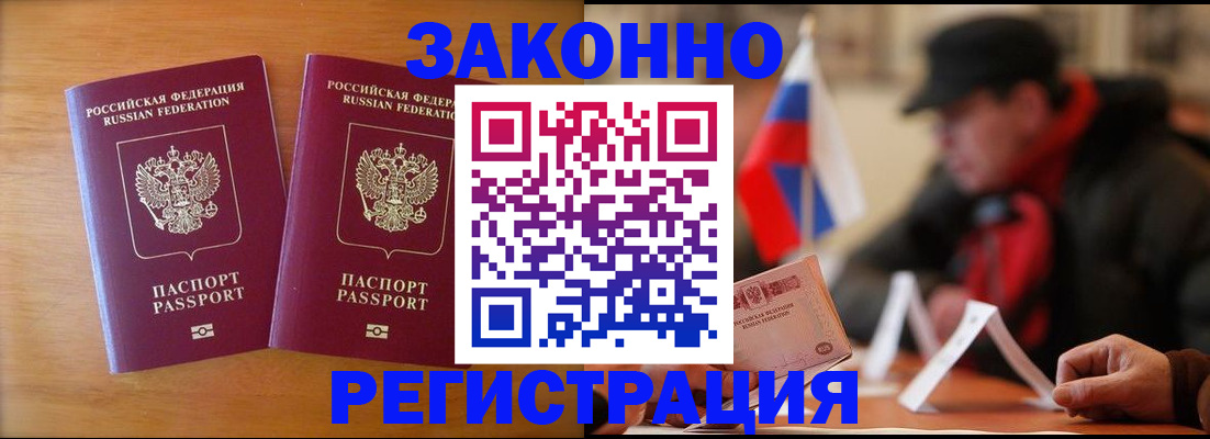 прописка для школы в Лабинске