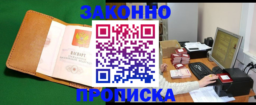 временная регистрация для всех в Лабинске