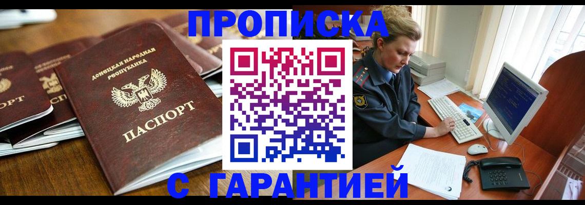 прописка штамп в Лабинске